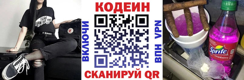 Кодеин напиток Lean (лин)  купить наркотик  Астрахань 